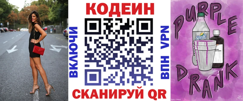 Codein Purple Drank  Хилок 